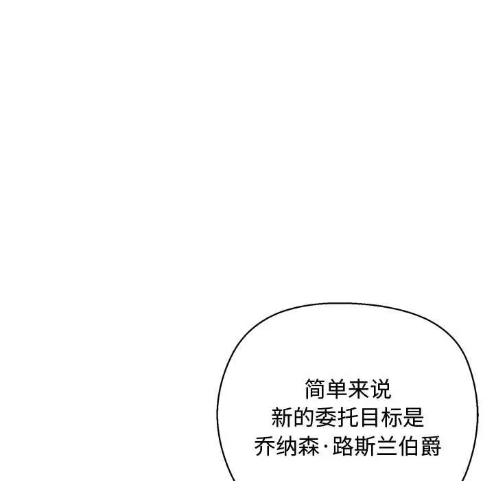 漫画《小姐由我来守护》第4话第108张图