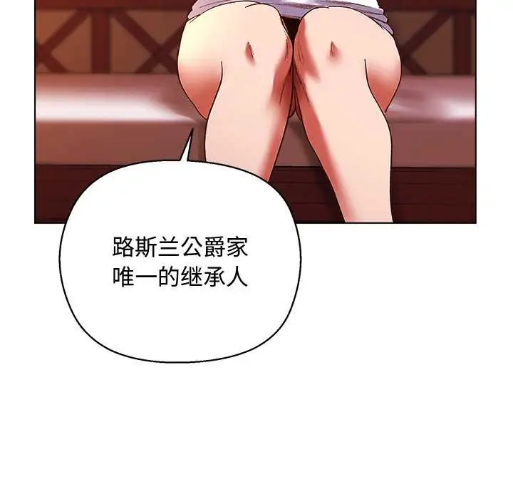 漫画《小姐由我来守护》第4话第110张图