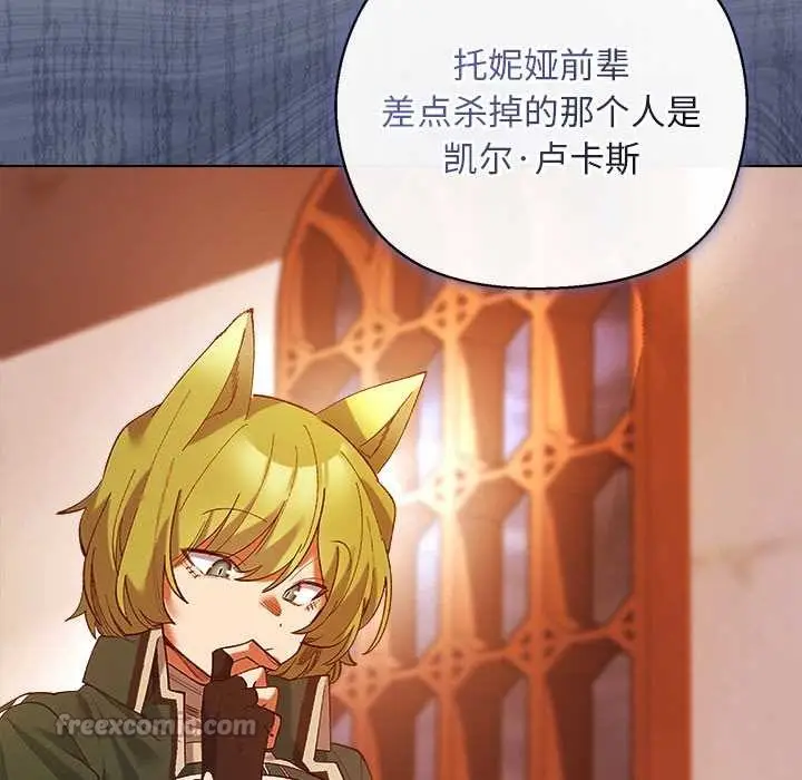漫画《小姐由我来守护》第4话第112张图