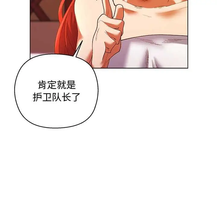 漫画《小姐由我来守护》第4话第118张图