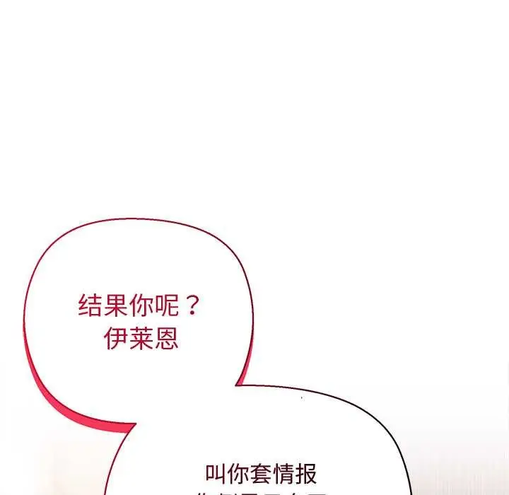 漫画《小姐由我来守护》第4话第127张图