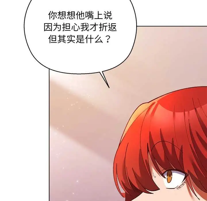漫画《小姐由我来守护》第4话第135张图