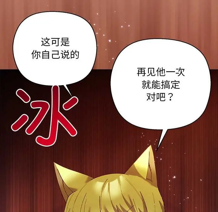 漫画《小姐由我来守护》第4话第142张图