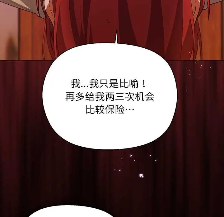 漫画《小姐由我来守护》第4话第144张图