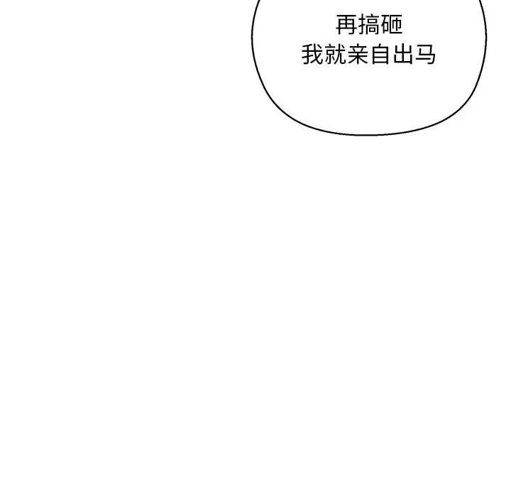 漫画《小姐由我来守护》第4话第149张图