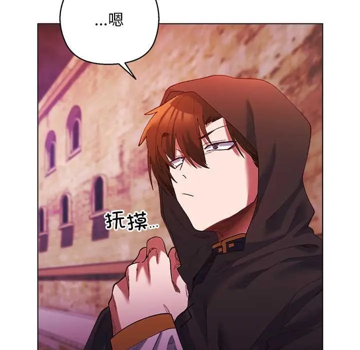 漫画《小姐由我来守护》第4话第73张图