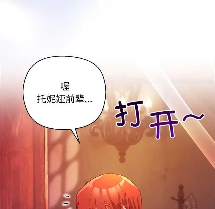 漫画《小姐由我来守护》第4话第76张图