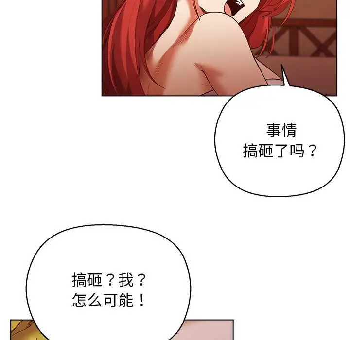 漫画《小姐由我来守护》第4话第81张图