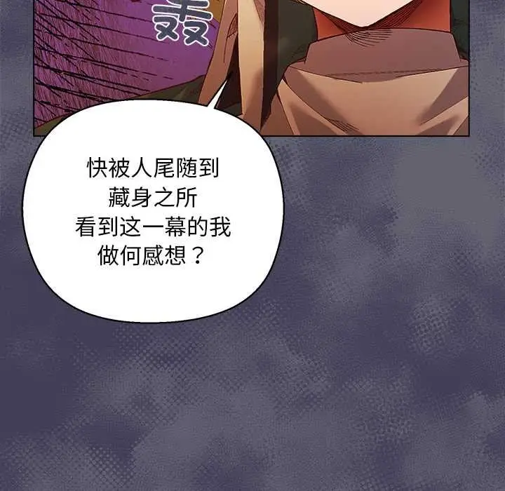 漫画《小姐由我来守护》第4话第89张图