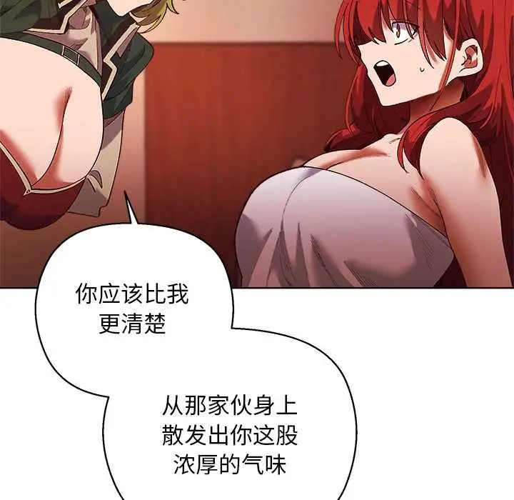 漫画《小姐由我来守护》第4话第91张图