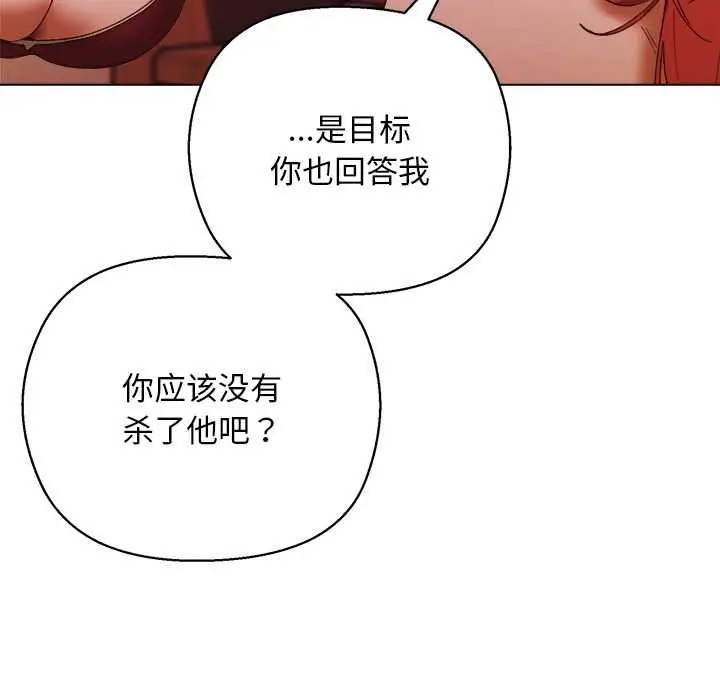 漫画《小姐由我来守护》第4话第97张图