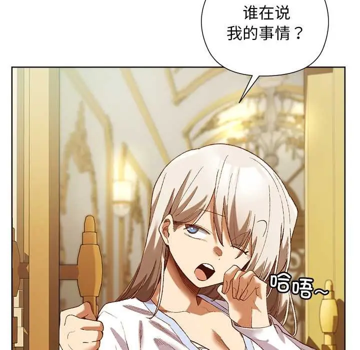 漫画《小姐由我来守护》第5话第103张图
