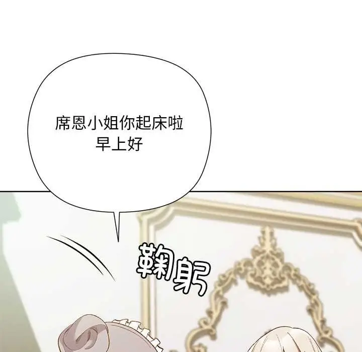 漫画《小姐由我来守护》第5话第105张图