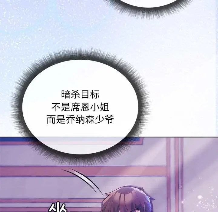 漫画《小姐由我来守护》第5话第11张图