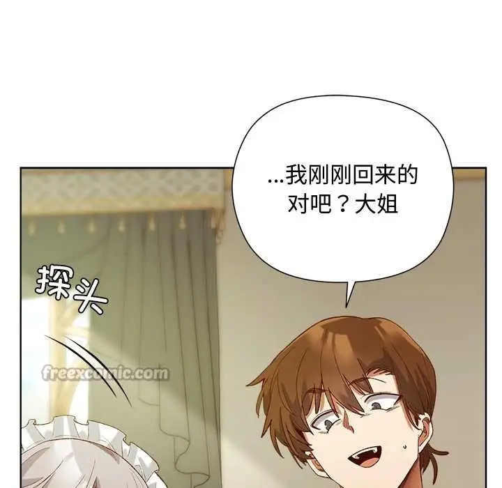 漫画《小姐由我来守护》第5话第112张图