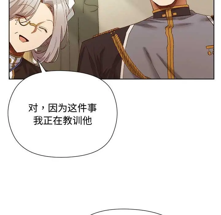 漫画《小姐由我来守护》第5话第113张图