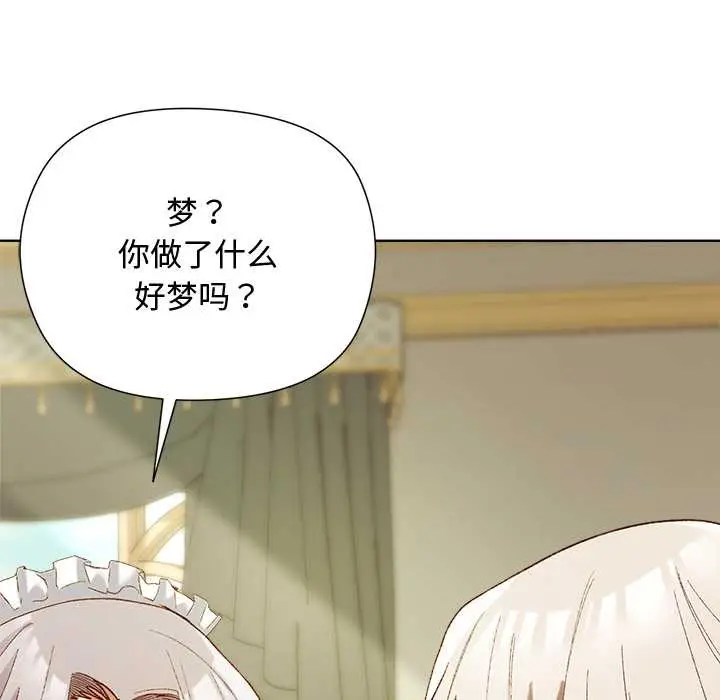 漫画《小姐由我来守护》第5话第118张图