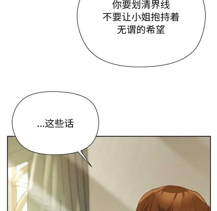 漫画《小姐由我来守护》第5话第131张图