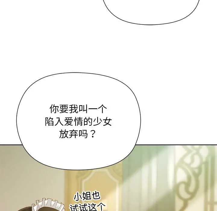 漫画《小姐由我来守护》第5话第133张图