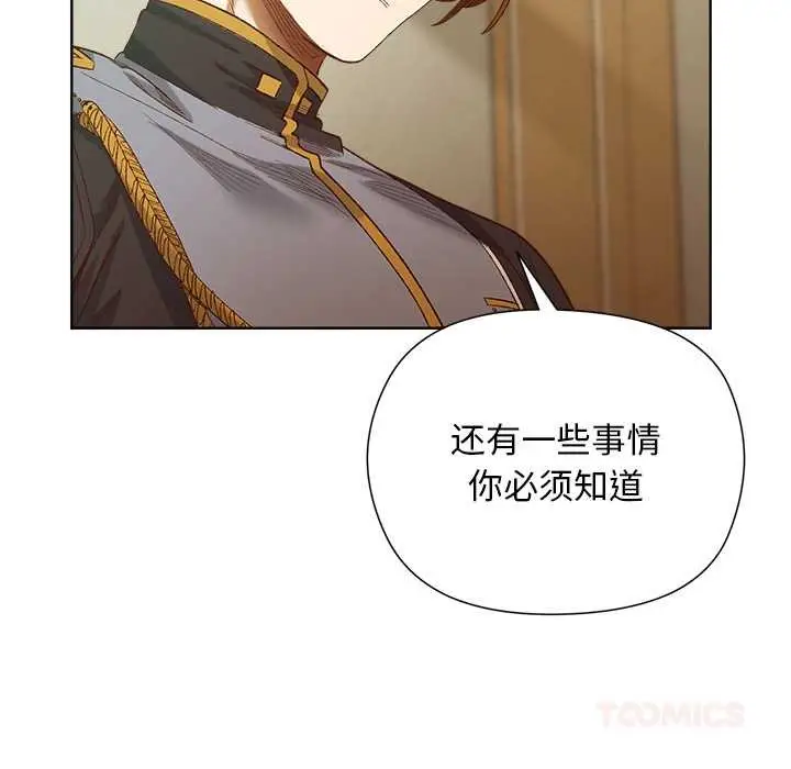 漫画《小姐由我来守护》第5话第138张图