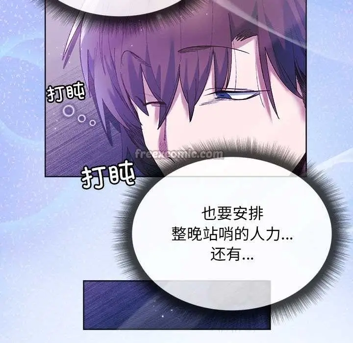 漫画《小姐由我来守护》第5话第14张图