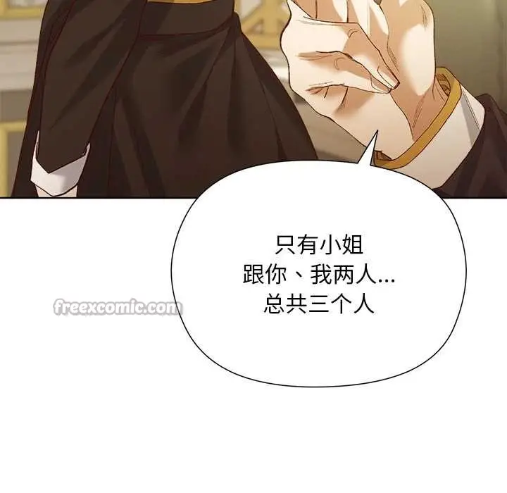 漫画《小姐由我来守护》第5话第140张图
