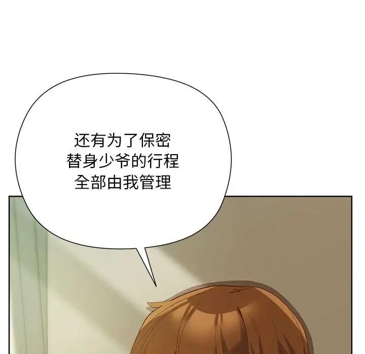 漫画《小姐由我来守护》第5话第141张图