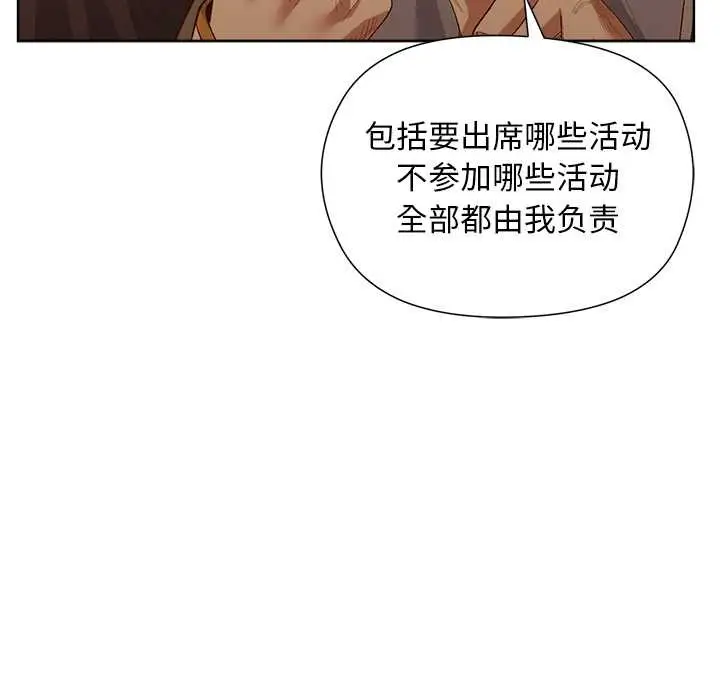 漫画《小姐由我来守护》第5话第143张图