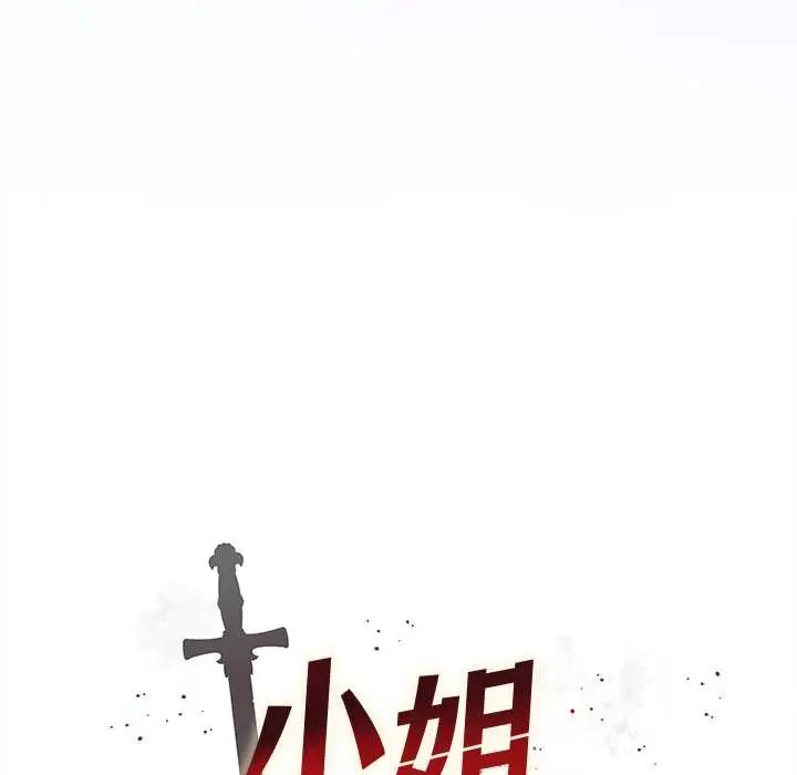 漫画《小姐由我来守护》第5话第16张图