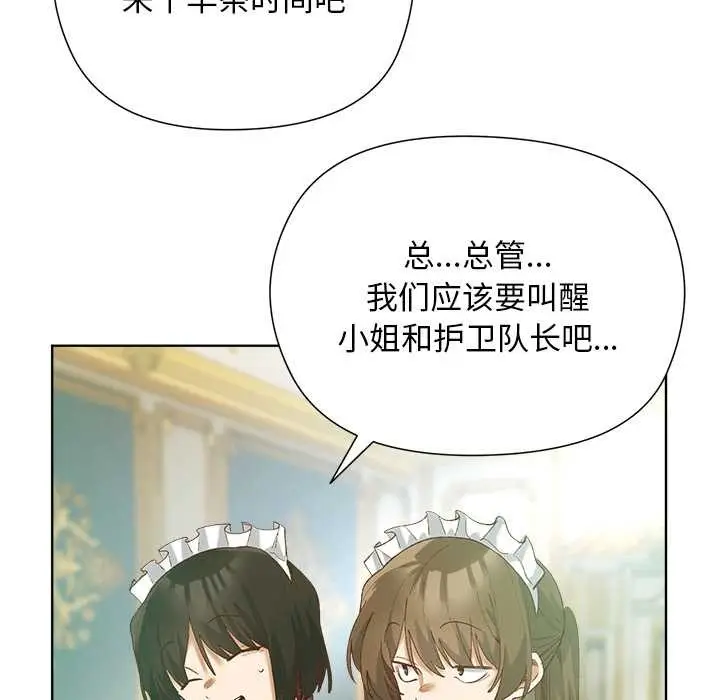 漫画《小姐由我来守护》第5话第71张图