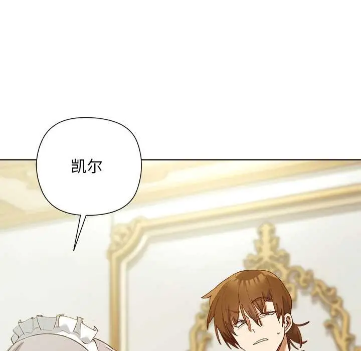 漫画《小姐由我来守护》第5话第78张图