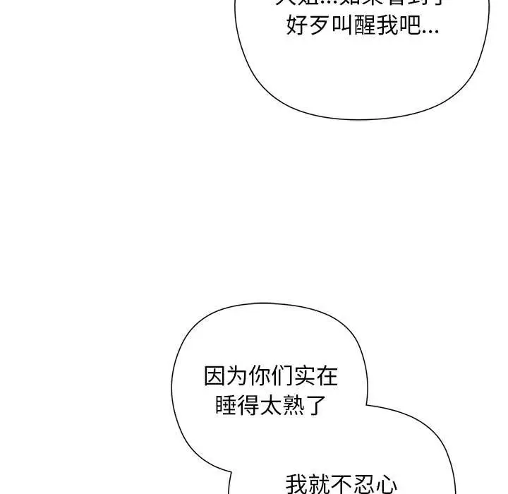 漫画《小姐由我来守护》第5话第80张图
