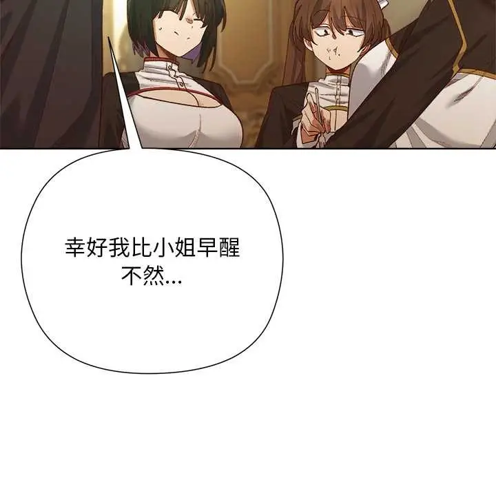 漫画《小姐由我来守护》第5话第82张图