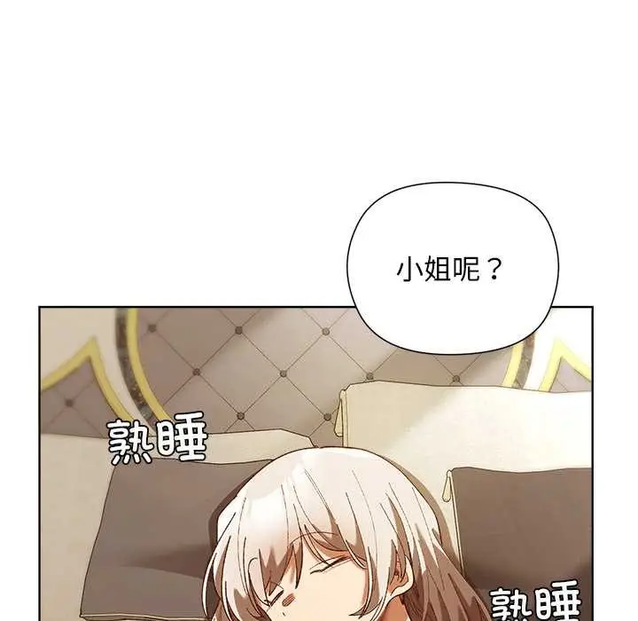 漫画《小姐由我来守护》第5话第83张图