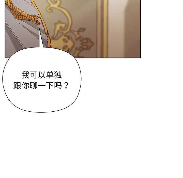 漫画《小姐由我来守护》第5话第86张图