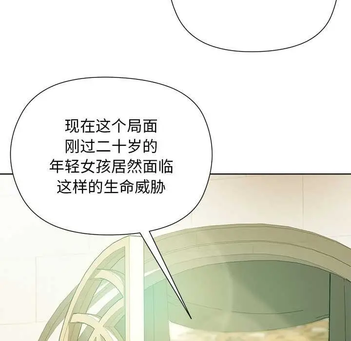 漫画《小姐由我来守护》第5话第92张图