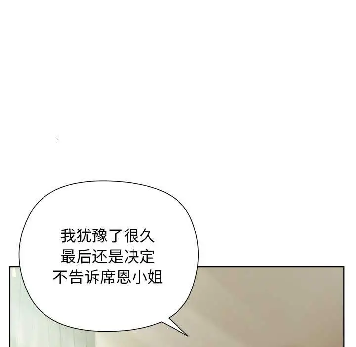漫画《小姐由我来守护》第5话第96张图