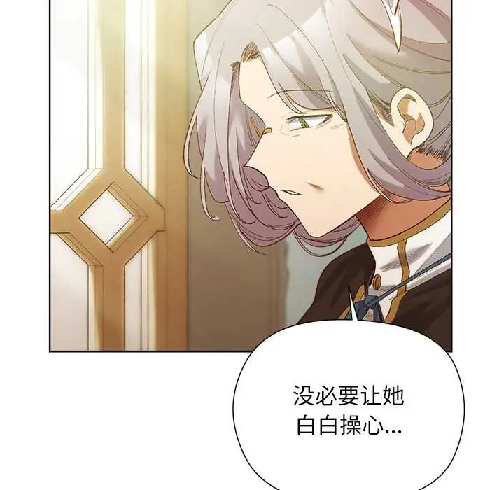 漫画《小姐由我来守护》第5话第99张图