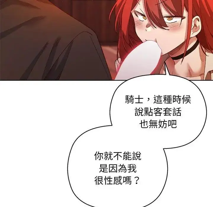 漫画《小姐由我来守护》第6话第110张图