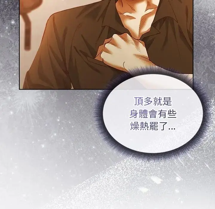 漫画《小姐由我来守护》第6话第76张图