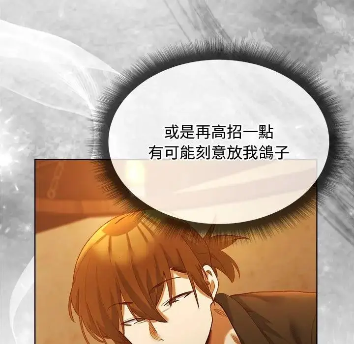 漫画《小姐由我来守护》第6话第9张图