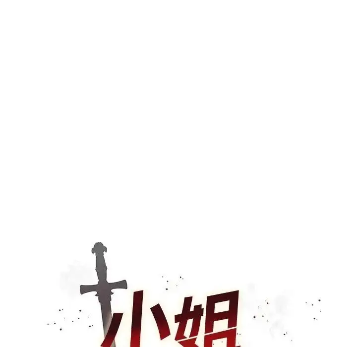 漫画《小姐由我来守护》第7话第11张图