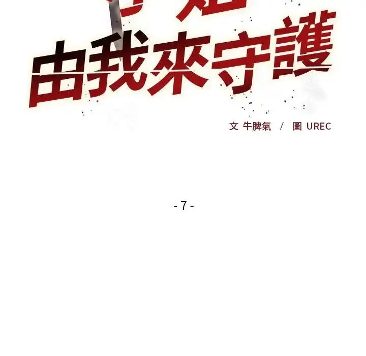 漫画《小姐由我来守护》第7话第12张图