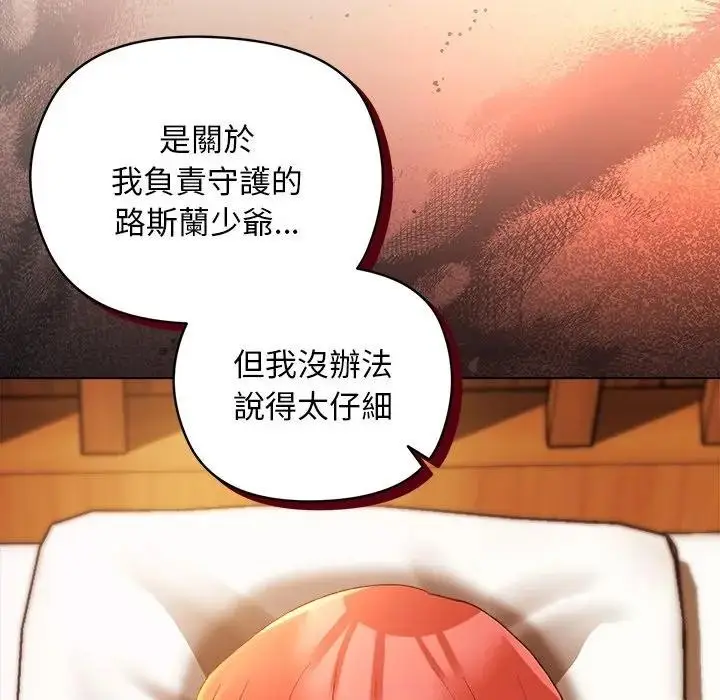 漫画《小姐由我来守护》第8话第47张图