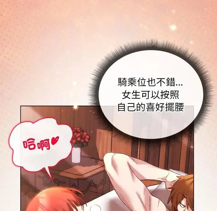 漫画《小姐由我来守护》第8话第76张图