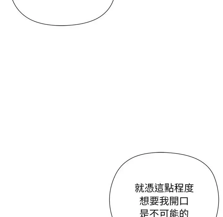 漫画《小姐由我来守护》第8话第83张图