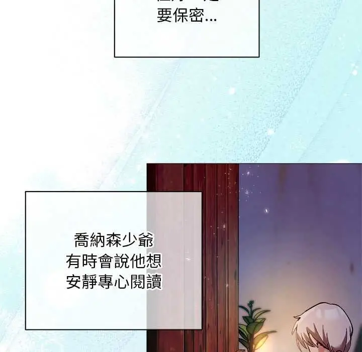 漫画《小姐由我来守护》第9话第74张图