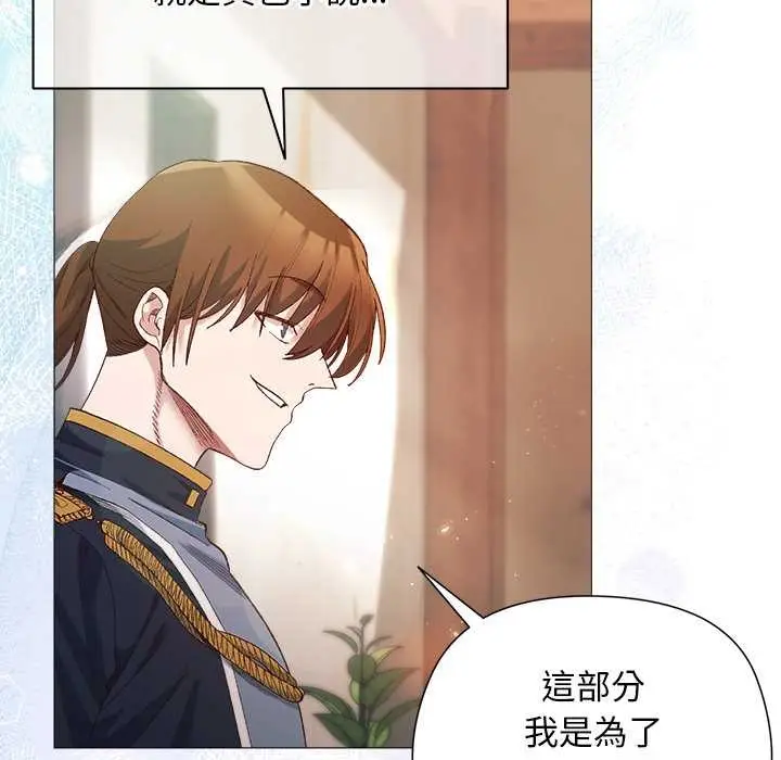 漫画《小姐由我来守护》第9话第78张图