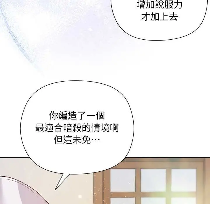 漫画《小姐由我来守护》第9话第79张图