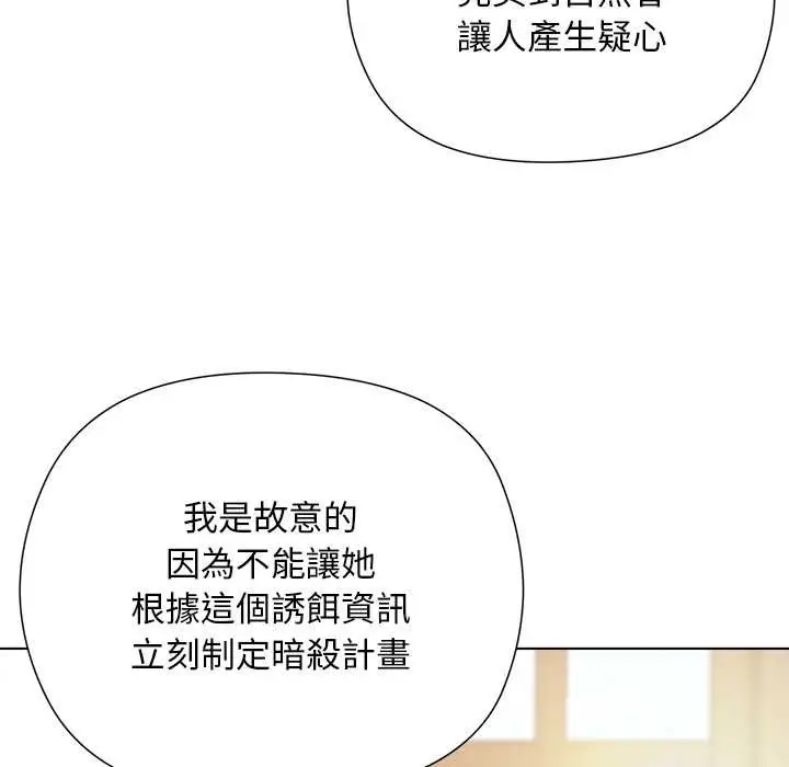 漫画《小姐由我来守护》第9话第81张图